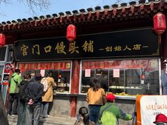 -宫门口馒头铺(创始人总店)