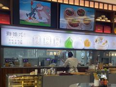 -勤德兴(湖滨路店)