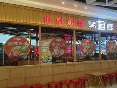 -韩宫宴烤肉·料理(砂之船奥特莱斯店)