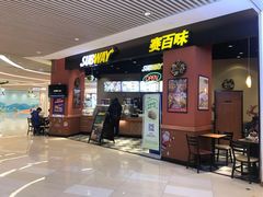 门面-赛百味SUBWAY(高新绿宝店)