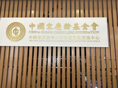 -中国宋庆龄青少年科技文化交流中心