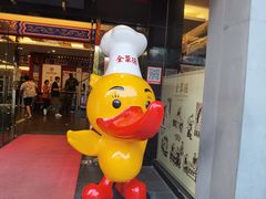 -全聚德(扬州虹桥坊店)