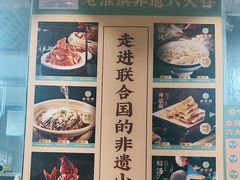 -老淮滨-蚌埠非遗小吃(淮河路店)