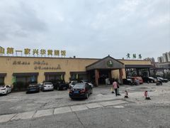 -台山第一家兴华黄鳝饭·黄鳝婆(开平店)