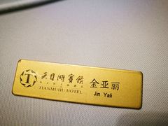 -风味小馆(天目湖宾馆店)
