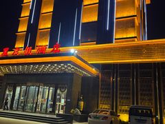 -水晶之星洗浴温泉汗蒸