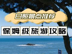 -日照灯塔风景区