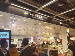 门面-宜家·瑞典食品屋(四元桥店)