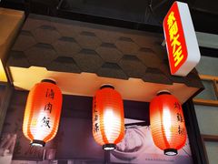 -永和大王(广渠店)