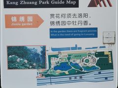 -康庄公园