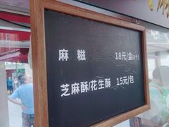 门面-叶氏麻糍(鼓浪屿店)