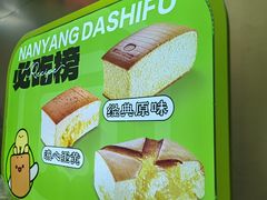 -南洋大师傅(长楹天街店)