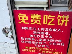 -卞姐蛋饼(陕西南路店)