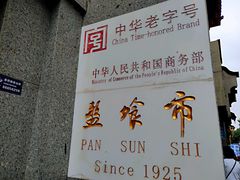 -盘飧市(春熙路店)