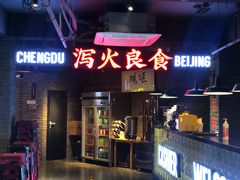 -搓火大都会(广安门总店)