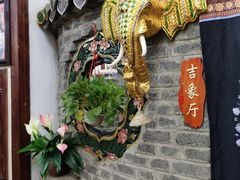 -黄家新傣味