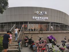 -乐体健身