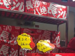 -黑色经典臭豆腐·湖南特产(步行街店)