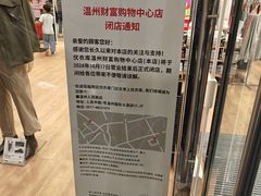 -优衣库(温州财富购物中心店)