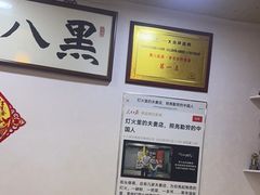 -黑八私房老北京炸酱面