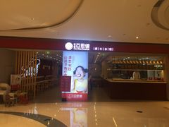 -客临百思德·东北特色馆(龙湖时代天街店)