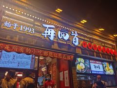 门面-再回首(西关木塔巷店)