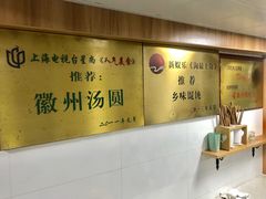 -古徽州馄饨店(宝安路店)