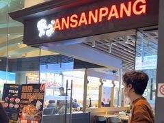 -安又胖韩国烤肉(美罗城店)