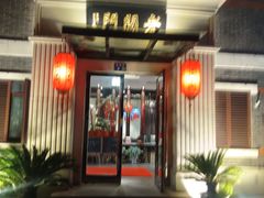 -老阊门菜馆(山塘街店)