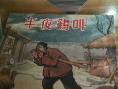 -九华山友谊土菜馆 小资餐厅