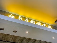 -红鼻子桂林米粉(金唐新光界店)
