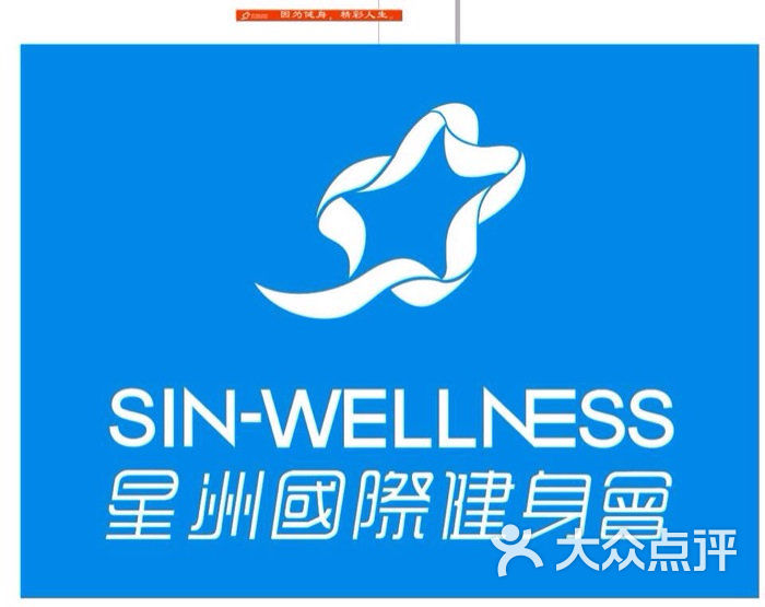 星洲国际健身(罗马都市馆)商户图片图片 第45张