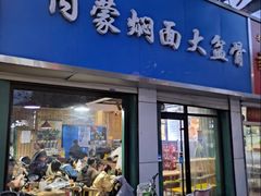 -内蒙焖面大盆骨餐馆(山大路店)