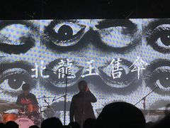 -MAO Livehouse(杭州店)