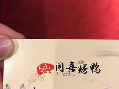 -同喜烤鸭店(光芒店)