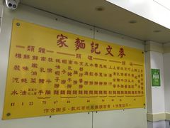 -麦文记面家(佐敦店)