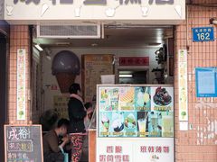 门面-成裕雪糕店(士多店)