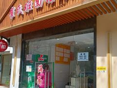 -崔氏班面馆(2号店)