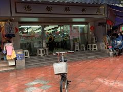 -穗银肠粉店(东川路店)