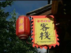 -大理古城