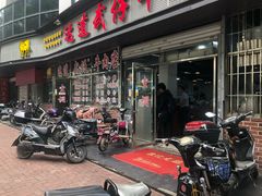 门面-达道武仔牛肉店(广达路店)