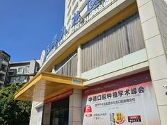 -珠海九龙医院口腔
