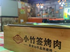 -小竹签烤肉纸包鱼小龙虾(唐韵路店)