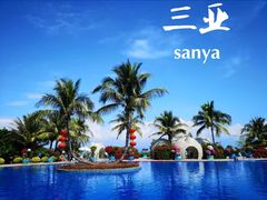 -亚龙湾热带天堂森林公园