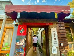 -四喜小胖·北京涮肉(五道营店)