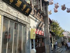 -香园茶社·金陵小灶(老门东店)