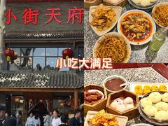 -小街天府(西工小街店)