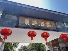 -龙游石窟