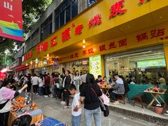 -海汇源老烧麦店(东大街总店)