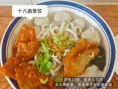 -非遗·十八曲鱼饺(西马总店)